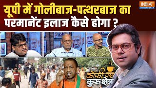 Coffee Par Kurukshetra यूपी में पत्थरबाजों की फौज कहां से आई  UP Bahraich Violence  CM Yogi [upl. by Marcille]