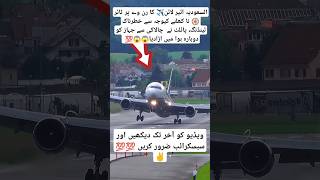 Al Saudia airlines Boeing A777 difficult landing at dunai airport trending aviation viralvideo [upl. by Naerda]