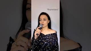 Yaremchuk Vira COVER “Fortepiano” KhrystynaSoloviy cover yaremchuk music singer muzyka [upl. by Ghassan]