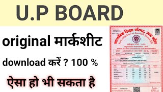 Up Board Original Marksheet Kaise Download Karen।10th12th मार्कशीट कैसे निकाले ।By Sk Verma [upl. by Salahi]