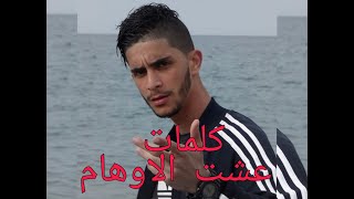 Kami Phénomène  Coupable   Lyrics  كلمات  عشت الاوهام بسبابك [upl. by Barret925]