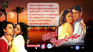 Parvai Ondre Pothume Songs  Kunal Monal Bharani SKPLAYMUSICjukeboxtamilsongstredingaudio [upl. by Ecirbaf]