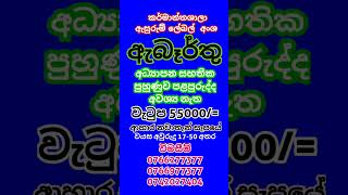 job vacancy 2024 sri lanka  රැකියා ඇබෑර්තු 2024  job vacancy 2024 rakiya abarthu factri rakiya [upl. by Camellia]