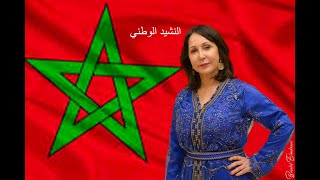 Hymne national Maroc Lyrics  Amina Bensouda  النشيد الوطني [upl. by Icken881]