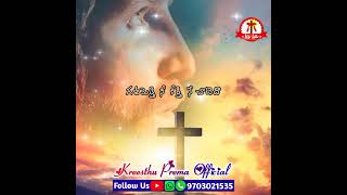 Najareyuda Na Yesayya Song  Hosanna Ministries Songs  Cover Song  Kreesthu Prema Official [upl. by Ytok52]