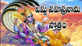 Vishnusahasranamam with Telugu Lyrics  DEVOTIONAL STOTRAS  BHAKTHI LYRICS [upl. by Mcconnell]