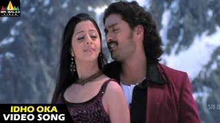 Vijayadasami Songs  Idho Oka Video Song  Kalyan Ram Vedhika  Sri Balaji Video [upl. by Nosremaj973]