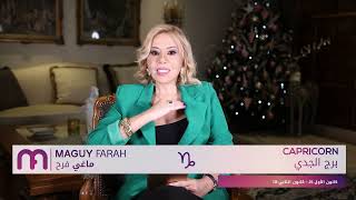 ماغي فرح  برج الجدي  الصعيد العاطفي لشهر كانون الثاني ٢٠٢٤ Maguy Farah  Capricorn January 2024 [upl. by Ellerd]