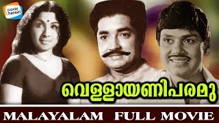 Vellayani Paramu Full Movie  Old Malayalam Movie Full  Evergreen Malayalam Film  Nazir  Jayan [upl. by Ylecic]