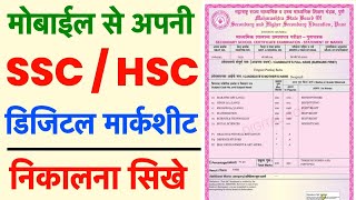 ssc hsc marksheet online kaise Download Kare 2023  10th 12th marksheet kaise Download Kare Hindi [upl. by Aketahs994]