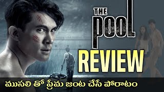 The Pool Movie REVIEW  the pool movie review telugu  survival movie [upl. by Jammal975]