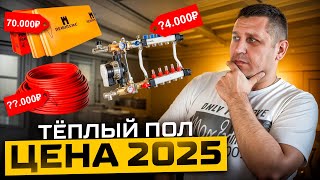 Сколько СТОИТ тёплый пол в 20242025 году  Реальная СМЕТА на утеплитель материалы и работу [upl. by Ambrosane157]