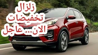 مبروك اسعار كيا سبورتاج 2020 الان بعد تخفيضات قوية جدا  مهندس محمد بكر kia sportage 2020 [upl. by Leilamag]