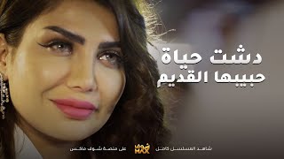 دشت حياة حبيبها القديم عفسته وسوتله مشاكل مع مرته وحركت مشاعره🤭 مسلسل ذكريات لا تموت [upl. by Kato]