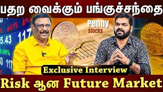 அது என்ன Penny stocks அதுல முதலீடு செய்யலாமா Damodaran stock analyst  ET TAMIL [upl. by Krystal]