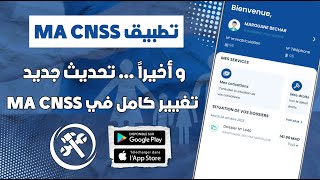 تحديث تطبيق Ma CNSS  ما الجديد؟  شرح مفصل لكل ما تحتاجه 🩺 [upl. by Otreblasiul]