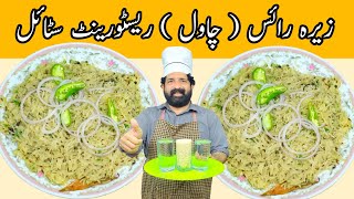 Jeera Rice recipeHow to Make Perfect Jeera RiceFlavoured Cumin RiceEasy Jeera Rice Recipe [upl. by Eiboj833]