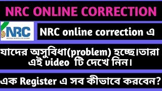 NRC online correction apply  NRC online correction register problem [upl. by Rashida]