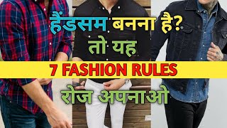 2020 Top 7 FASHION RULES For MenULTIMATE GUIDE🔥  Stylish Kaise Bane For Boy  Style Saiyan [upl. by Sparhawk]