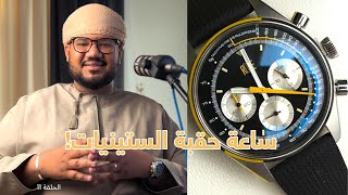 مستوحاه من حقبة أجدادنا  الرووي تي بي اس 4  ROUE [upl. by Culbert]