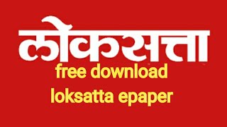 Loksatta newspaper free download app [upl. by Tonjes]