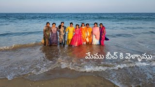 Hi friends memu beach ki vellamu full enjoy after long gap🥰 [upl. by Allenod65]