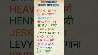 important word meaning शब्द अर्थ [upl. by Oriana]