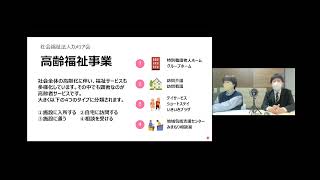 カメリア会（湖山医療福祉グループ）30分セミナー [upl. by Aivizt680]