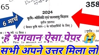 class 11th krishi bhautiki question papers 2024 हल सहित♥️krishi bhautiki class 11th question papers [upl. by Dnaloy981]