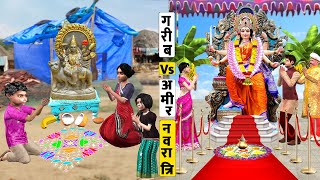 गरीब Vs अमीर की नवरात्री Garib Vs Amir Ka Navratri Hindi Comedy Must Watch New Funny Comedy Video [upl. by Annecorinne834]