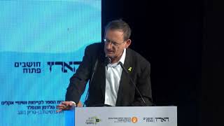 ועידת האקלים של ישראל 2024 דquotר דב חנין יוquotר פורום האקלים הישראלי [upl. by Gnem404]