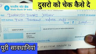 दूसरे को Cheque कैसे दे  How to fill cheque with account holder Name SBI [upl. by Ramberg126]