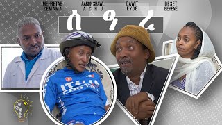 Dawit Eyob New Eritrean Comedy Seare 2019 [upl. by Hussein552]