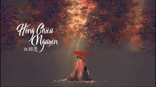 Vietsub  Kara Hồng Chiêu Nguyện 红昭愿  Tất Dữu 漆柚 [upl. by Naerb936]