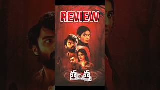 Tantra Movie Review 🤩🔥 Tillu Square TantraReview Tillusquare Anupama Bhima Gaami Gopichand [upl. by Ahsinned]