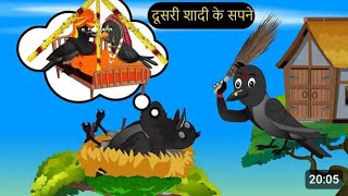 Tuntuni chidiyan wala cartoon new episode kauwa ki shadi New episode कार्टून cartoon [upl. by Oberg]