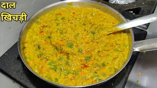 रेस्टोरेंट स्टाइल दाल खिचड़ी बनाने की विधि  Dal Khichdi Recipe  Delicious Dal Khichdi Chef Ashok [upl. by Eelarual]