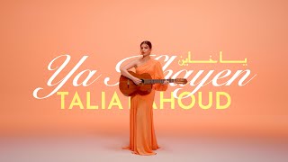 Talia Lahoud  Ya Khayen Acoustic  تاليا لحود  يا خاين غيتار [upl. by Nojid]