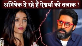 Aishwarya Abhishek Divorce  Which Actress is The Reason Behind This [upl. by Orazio]