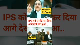 DSP को सस्पेंड कानून सबके लिए एक justice law lawyer highcourt trending shorts TAXLLS [upl. by Theurer198]