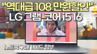 놓치면 후회 LG 그램 최신 모델 239만→130만 초특가 🚨가성비노트북  노트북추천  그램  LG  대학생노트북  사무용노트북  그램프로  lg gram pro [upl. by Jori60]