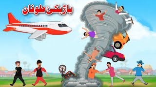 Biporjoy Cyclone  باڑبکئ طوفان  Pashto Kahaniya  Khan Cartoon [upl. by Schober7]