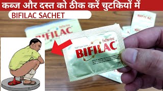 BIFILAC SACHETकब्जऔर दस्त करें चुटकियों में ठीकHow To TakeUsesSide effectsFull Review In Hindi [upl. by Pietra]