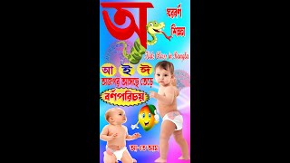 অয় অজগর আসছে তেড়ে  Aye ajagar  oi ojogor asche tere shorts  kids class in bangla  shorts [upl. by Sawyor]