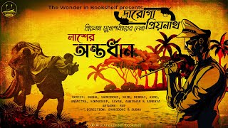 WIB  Daroga Priyonath  লাশের অন্তর্ধান  Priyanath Mukhopadhyay  Bengali Audio Story Detective [upl. by Ennaesor284]