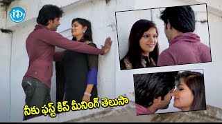 నీకు ఫస్ట్ కిస్ మీనింగ్ తెలుసా  Ameetpet Lo Movie Kiss Scene  iDreamWarangal [upl. by Eireva527]