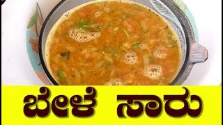 bele saaru recipe in kannadabele sambar in kannadahow to make bele sambar in kannadabele saaru [upl. by Savihc]