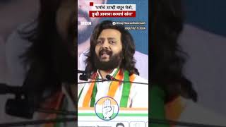 Ritesh Deshmukh यांचं Dhiraj Deshmukh यांच्या प्रचारसभेत भाषण नेमकं काय म्हणाले BBC Marathi [upl. by Templeton]