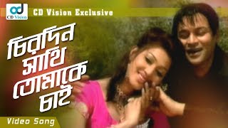 Chirodini Sathi Tomake Chai  Probal Chowdhury  Uma Islam  Eka  Asif Iqbal  Shohagini Music Song [upl. by Christenson201]