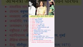 😍 ज़ीनत अमान का जीवन परिचय  biography of Zeenat Aman 💖biography viral youtubeshorts [upl. by Jola]